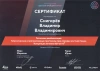 Сертификат Снигирев Владимир Владимирович №2