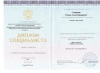 Сертификат Симанов Роман Александрович №1