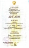Сертификат Истомина Виктория Алексеевна №1