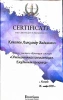 Сертификат Кашипов Александр Вадимович №5