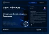 Сертификат Снигирев Владимир Владимирович №5