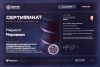 Сертификат Коровкин Кирилл Вадимович №4