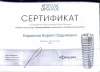 Сертификат Коровкин Кирилл Вадимович №5