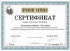 Сертификат Великанов Артем Олегович №6
