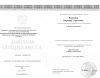 Сертификат Рынзина Варвара Сергеевна №1