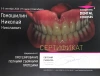 Сертификат Гоношилин Николай Николаевич №13